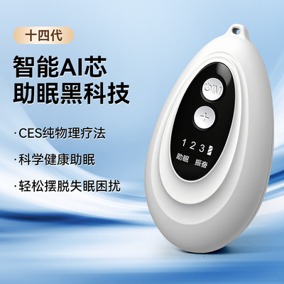 智能睡眠儀 手握式電子助眠神器，告別嚴重失眠不再是夢！