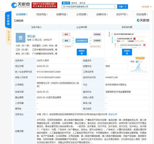 快手落子四川自貿區(qū) 多元化布局再添人工智能與醫(yī)療器械板塊